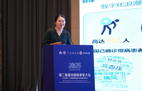 第二届温州国际康复大会暨iRest艾力斯特AI+康复器械创新与发展高峰论坛圆满落幕！ 