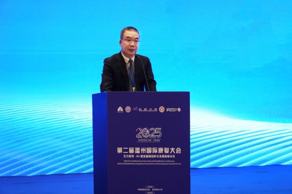 第二届温州国际康复大会暨iRest艾力斯特AI+康复器械创新与发展高峰论坛圆满落幕！ 