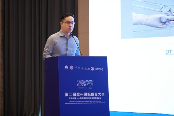 第二届温州国际康复大会暨iRest艾力斯特AI+康复器械创新与发展高峰论坛圆满落幕！ 