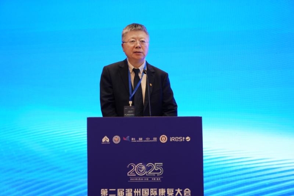 第二届温州国际康复大会暨iRest艾力斯特AI+康复器械创新与发展高峰论坛圆满落幕！ 
