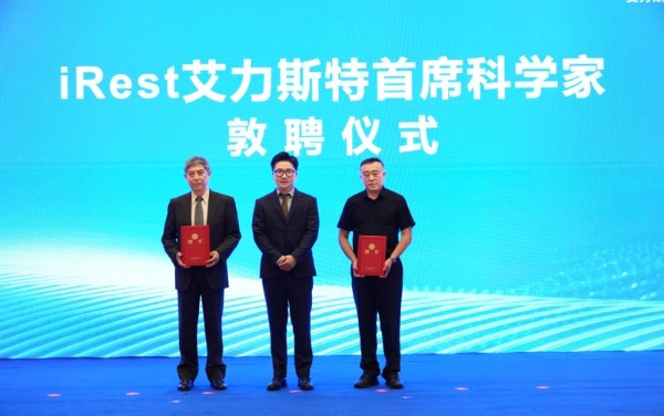第二届温州国际康复大会暨iRest艾力斯特AI+康复器械创新与发展高峰论坛圆满落幕！ 