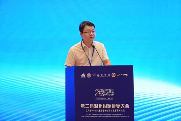 第二届温州国际康复大会暨iRest艾力斯特AI+康复器械创新与发展高峰论坛圆满落幕！ 
