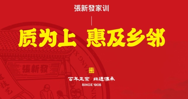  从“百年张新发”们，拆解品牌年轻化的三个底层逻辑 