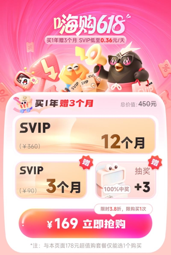 迅雷会员嗨购618 超级会员年卡低至3.8折还能赢华为折叠笔记本
