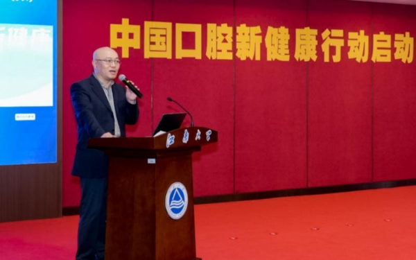 “中国口腔新健康行动”启动 共筑国民口腔健康新未来