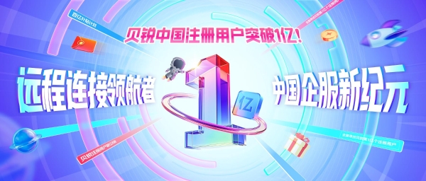 再夺第一！贝锐蒲公英异地组网路由器销量领跑中国市场