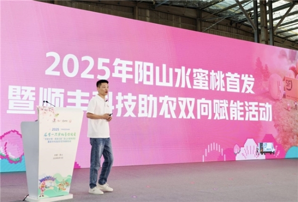  14年深耕！顺丰科技赋能，全链路升级助力阳山水蜜桃“甜蜜出圈”
