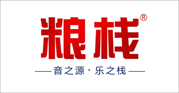 粮栈音响2025品牌战略发布会盛大启幕：以智慧筑基，筑全球快乐声栈