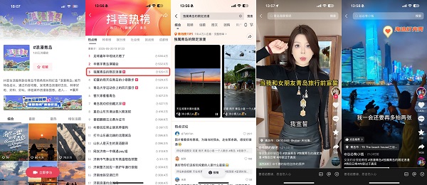 政企联动打造「浪漫青岛」新名片！上抖音解锁青岛吃喝玩乐好去处