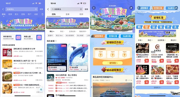  政企联动打造「浪漫青岛」新名片！上抖音解锁青岛吃喝玩乐好去处