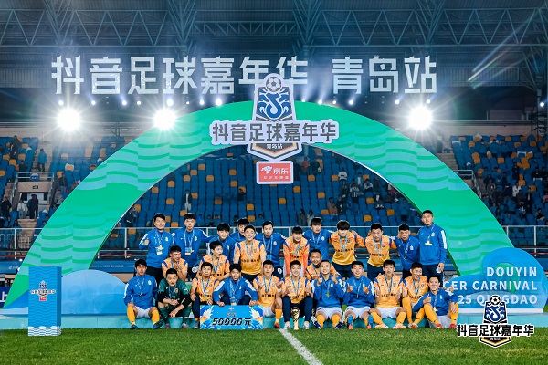 抖音足球嘉年华青岛站热烈收官，京东618山东国补活动继续“燃”