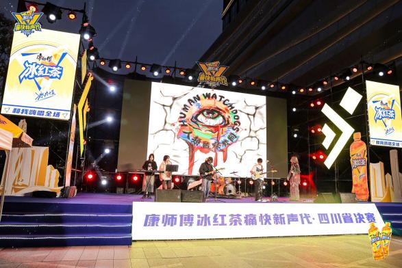 青春开唱，痛快登场！2025康师傅冰红茶痛快新声代校园音乐大赛四川省决赛燃爆蓉城！ 