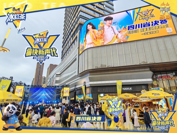 青春开唱，痛快登场！2025康师傅冰红茶痛快新声代校园音乐大赛四川省决赛燃爆蓉城！ 