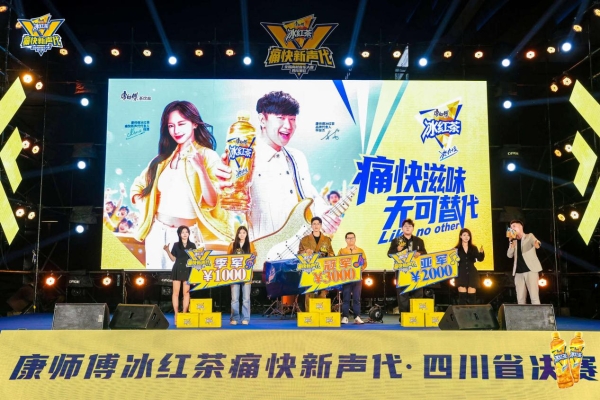 青春开唱，痛快登场！2025康师傅冰红茶痛快新声代校园音乐大赛四川省决赛燃爆蓉城！ 