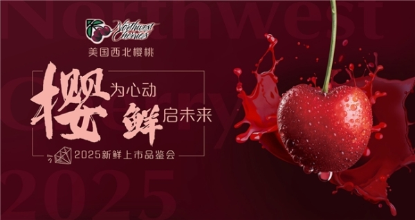  跨越重洋的顶级飨宴，等你来尝！