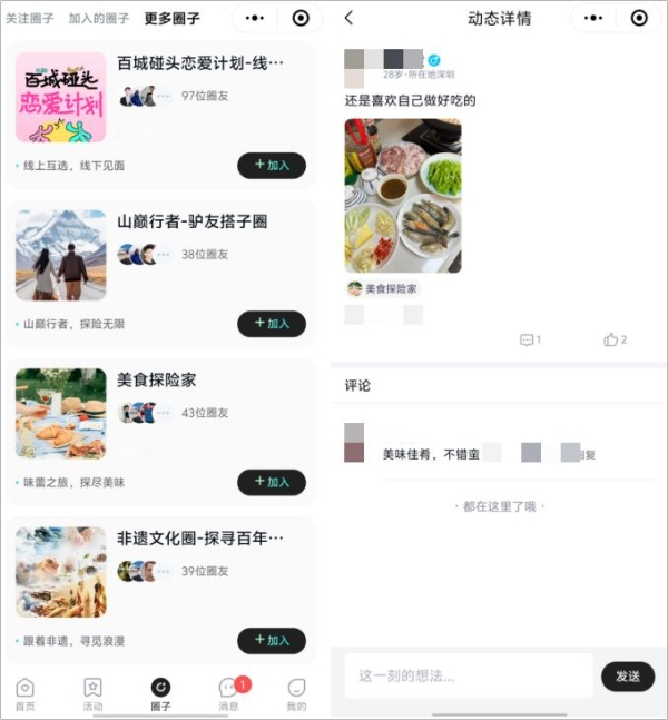  探索Z世代交友新趋势 珍爱网打造兴趣社交新场景