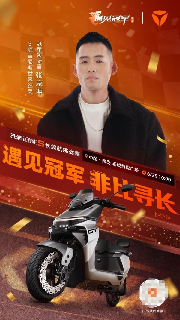 雅迪冠能S长续航骑行挑战赛即将开启！青岛启航，与白鲨共赴三万里征途