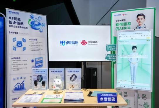 卓世科技携手中国联通，共推 “小卓 AI 家医 OS” 健康行业大模型并达成战略合作