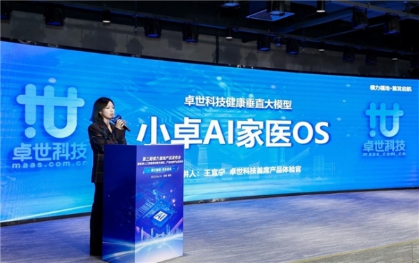 卓世科技携手中国联通，共推 “小卓 AI 家医 OS” 健康行业大模型并达成战略合作