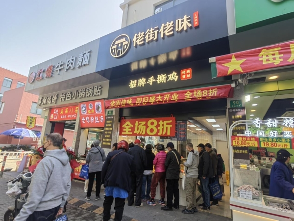 供应链筑基+标准制胜：上海佬街佬味如何打造300+门店的熟食王国