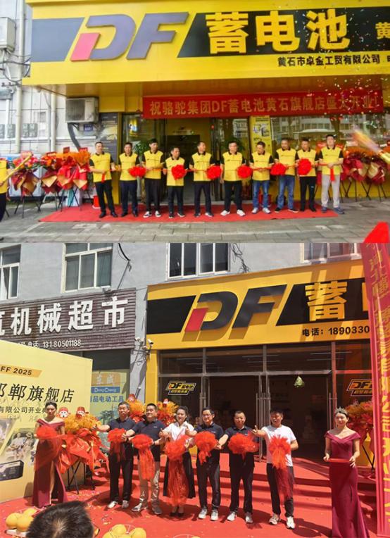 深耕华中华北市场，DF蓄电池黄石、邯郸双店开业！