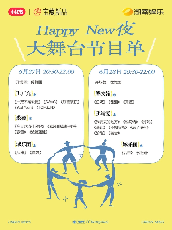 城中有新事：小红书宝藏新品邀你一起逛长沙生活夜市