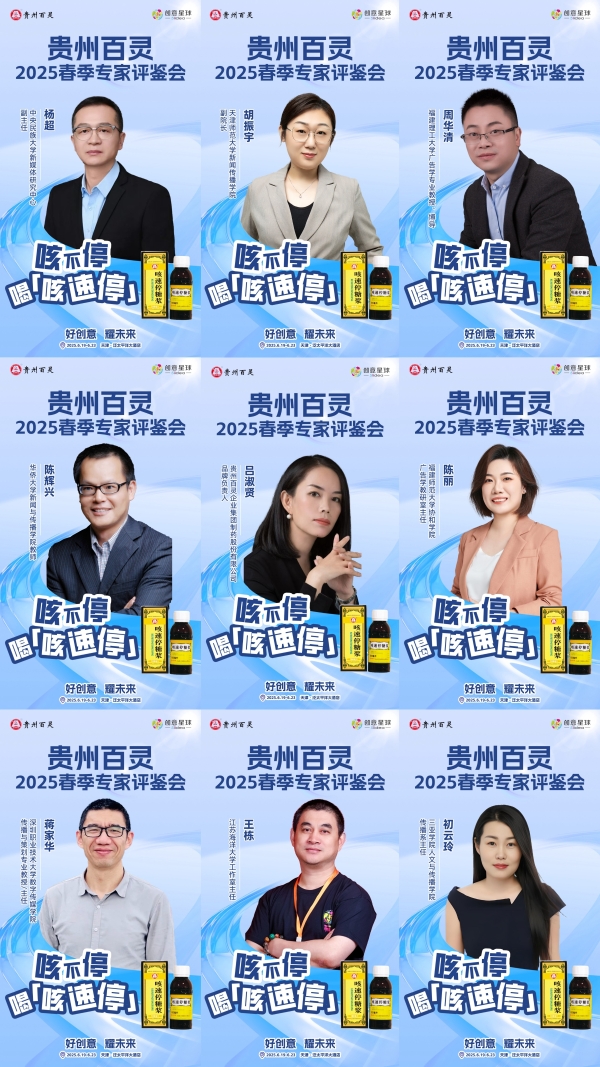 佳作争锋，灵感绽放！贵州百灵2025春季专家评鉴会完美收官