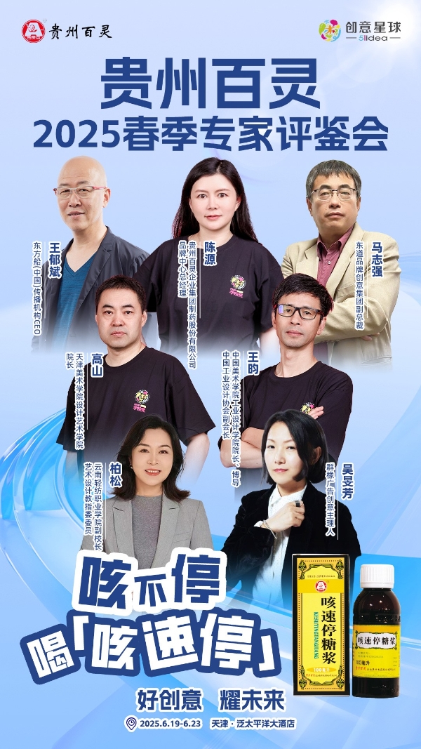 佳作争锋，灵感绽放！贵州百灵2025春季专家评鉴会完美收官