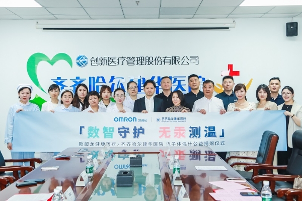  欧姆龙「数智守护 无汞测温」系列活动走进建华医院，共赴无汞新时代