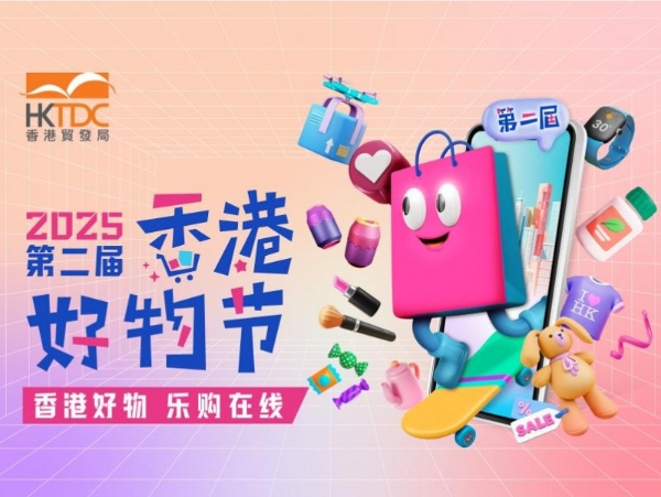  第二届“香港好物节”首办线下选品会，内地主播助力港商增加品牌曝光