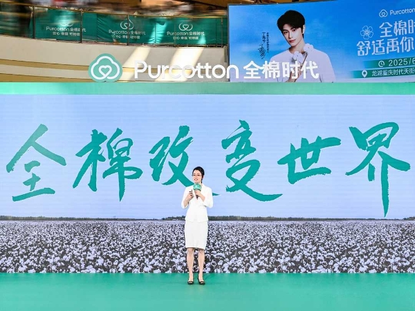 全棉时代携手好物代言人丁禹兮，共探舒适环保新生活