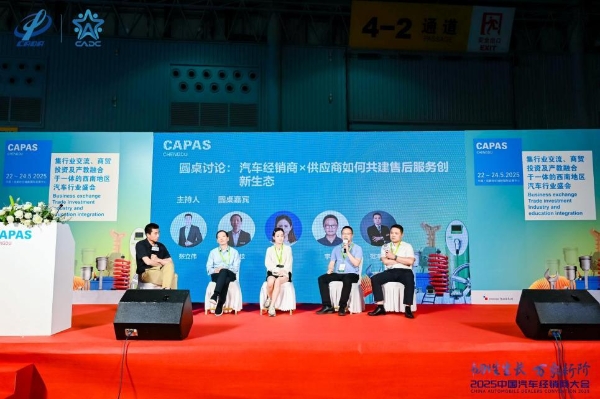智链共生·质效突围 邦邦汽服亮相2025中国汽车经销商服务创新大会