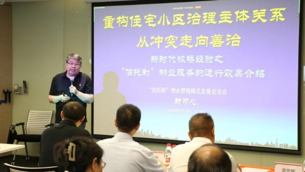  马克透明小区服务平台赋能信托制物业模式创新发展
