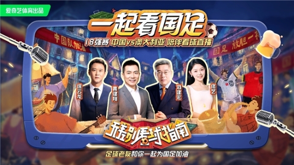 国足生死战在即，经典老雪与亿万球迷共燃民族情怀
