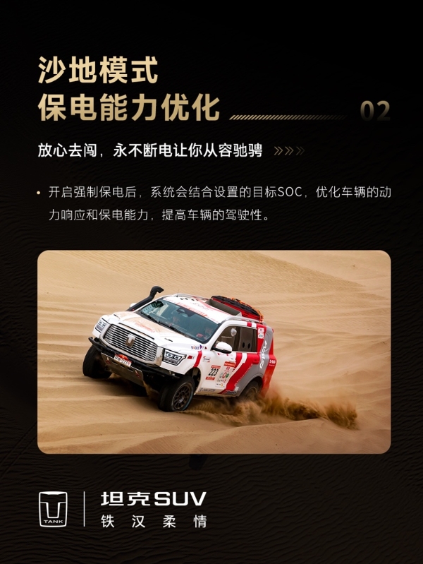 父亲节的礼物 坦克500 Hi4-Z第二次OTA正式推送