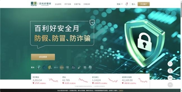  百利好安全月：认准官方渠道 守护财产安全