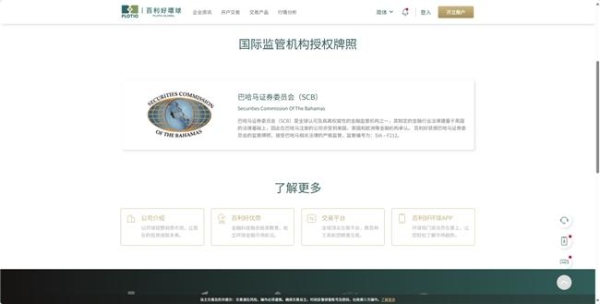  百利好安全月：认准官方渠道 守护财产安全