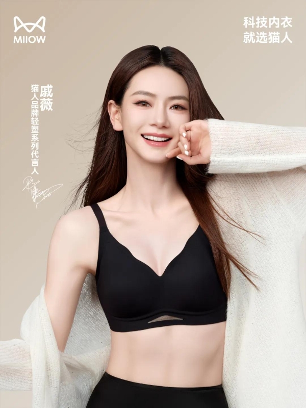 戚薇代言猫人轻塑系列新品，引领2025春夏内衣新风尚