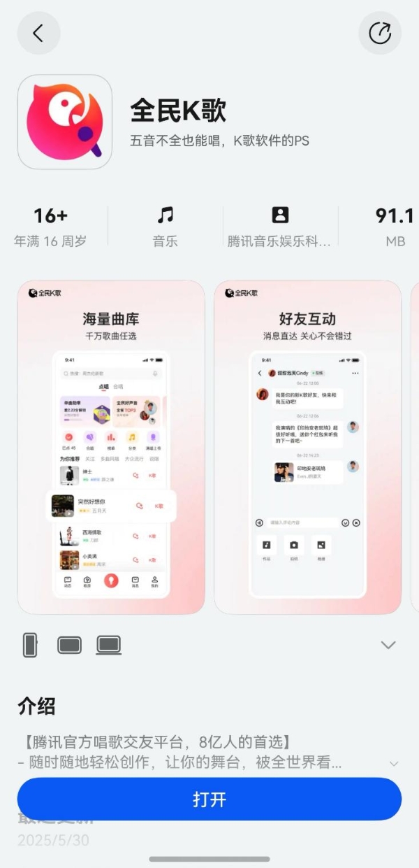 新增人声伴奏自动对齐、开放反馈渠道，鸿蒙版全民K歌让用户心愿成真！