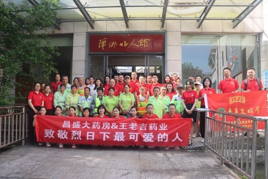  王老吉药业携手昌盛大药房开展 “关爱烈日下最可爱的人”主题活动