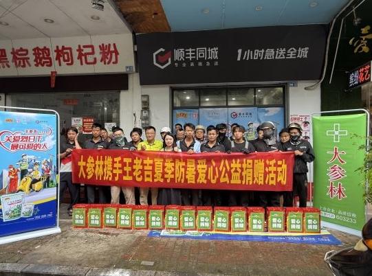  关爱烈日下最可爱的人 ——大参林&王老吉夏日送清凉活动 