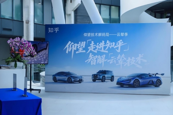  科技共襄，技术共享！知乎与比亚迪仰望启动“智解中国技术”战略互访