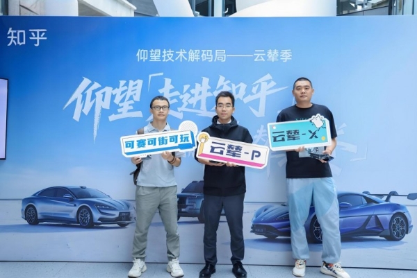  科技共襄，技术共享！知乎与比亚迪仰望启动“智解中国技术”战略互访