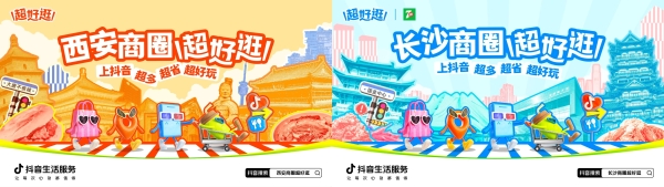 「超好逛」“自造节”落地六城，打造夏日逛街新场景