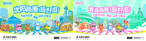 「超好逛」“自造节”落地六城，打造夏日逛街新场景