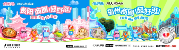 「超好逛」“自造节”落地六城，打造夏日逛街新场景