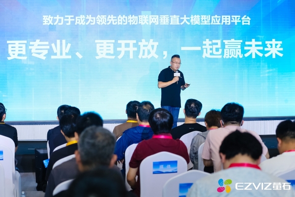  深耕垂直物联场景，萤石蓝海大模型2.0 升级引领行业再跃迁