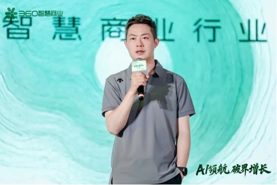 360智慧商业行业三部客户私享会:安全底座+AI赋能+PC生态,驱动增长新飞轮