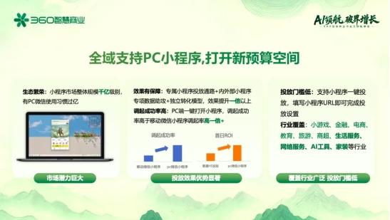 360智慧商业行业三部客户私享会:安全底座+AI赋能+PC生态,驱动增长新飞轮
