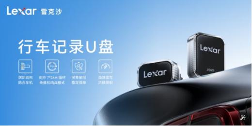 618 京东优选！雷克沙 A50V 行车 U 盘，守护行车安全